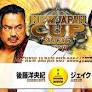 New Japan Cup night 7 (March 13) Preview