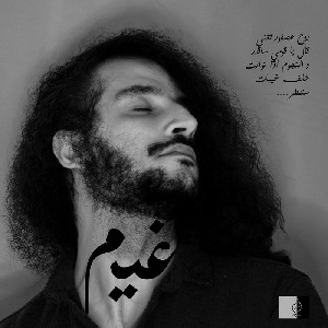 Ghayem غيم | Ameen Mokdad