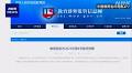 China issues overseas study alert for Japan