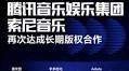 腾讯音乐不再独享版权资源，纯音乐平台的日子也未必好过