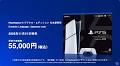 Sony Announces Cheaper Japanese-Language Only PS5 Just for Japan