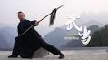 The grace and power of Wudang Kung Fu