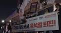 ‘중고생 촛불집회’ 주도한 시민단체, 이런 최후 맞았다