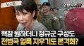 "핵잠! 핵잠!" 외치던 日, 자위대 계급 명칭도 '군대'처럼 바꾼다…'군사국가'로 탈바꿈 수순 [뉴스와] / 연합뉴스TV(YonhapnewsTV)