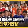 [🍚 오밥뉴] “청년 정책, 직접 제안했다” 🎓대전 대학생들 시장 후보에 목소리 | 오늘의 밥 친구 뉴스 (2026. 05. 18)