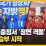 [🍚 오밥뉴] 🗳️ 정청래·장동혁 나란히 충청행…“중원이 승부처” | 오늘의 밥 친구 뉴스 (2026. 05. 13)