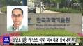 카이스트 석학, '미국 제재' 중국 대학으로 옮겨