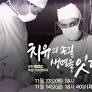 전주 MBC 특집다큐멘터리 ‘치유의 손길 생명을 잇다’
