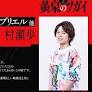 Daemons of the Shadow Realm Anime Casts Ayumu Murase