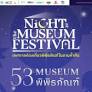 Thailand's Ultimate After-Dark Celebration 'Night At The Museum Festival 2025' Returns
