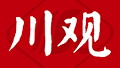 央视主播上新了！中传硕士毕业，曾担任北京冬残奥会开幕式引导员