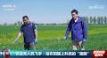【央视中文国际】告别“汗滴禾下土” 拥抱智慧农业！看总台主播如何变身“农业无人机飞手”
