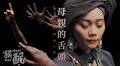 One of Taiwan's biggest pop stars sings in an Indigenous language