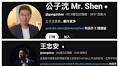 中國YouTuber「公子沈」等3人解禁來台 王志安仍遭封殺5年