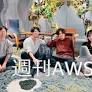 週刊AWS – 2026/4/13週