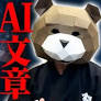 マーケティング侍りゅう先生が警鐘「AIの完璧な文章では売れない」コピーライティングに潜む“人間味”の罠
