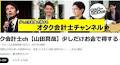 アニメ大好き“声優びいき”な会計士が業界に革命！ 会計系YouTubeチャンネルで偉業達成『オタク会計士ch【山田真哉】少しだけお金で得する』登録者数100万人を突破!! | 株式会社ベルキッスコーポレーションのプレスリリース