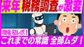 AI税務調査が激変：これまでの常識全部無駄！