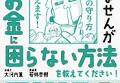 貯金すらまともにできていませんが この先ずっとお金に困らない方法を教えてください！