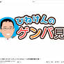 企業の“現場”を伝える新シリーズ「ひねけんのゲンバ見学」がYouTube 公認会計士ひねけんの株式投資チャンネルで開始