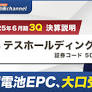 テスホールディングス、YouTube「上場企業IR動画チャンネル」にて決算説明動画（2025年６月期第３四半期）を公開
