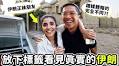 重新發掘在地之美！台俄雙人組 Youtuber「旅遊真台灣」 用影像記錄世界