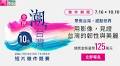 第10屆全民潮台灣- 比賽