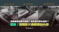 【誤導】豬血糕的製作過程？完全是化學合成的？剪輯影片曲解原始內容