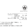 ストレージ王[2997]：不動産業界の“リアル”に迫る人気YouTube番組「不動産人」 に、当社常務の佐藤芳紀が出演 2026年5月18日(適時開示) ：日経会社情報DIGITAL