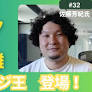 不動産業界の“リアル”に迫る人気YouTube番組「不動産人」に、当社常務の佐藤芳紀が出演！特別キャンペーンを実施！