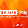 不動産オーナー向けYouTubeチャンネル「家賃を上げる不動産経営」を開設｜平均30％の家賃アップ、最大200％超のリノベ成功事例などを公開