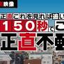 150秒で追いつける！山下智久主演「正直不動産」ドラマシリーズの世界を紹介（映画ナタリー）