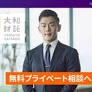 資産価値共創事業を展開する大和財託 ​関西圏のタクシーメディア「TOKYO PRIME」にて動画広告を放映中