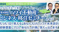 【9/6東京開催】第10回ハワイ不動産・移住・ビジネス進出セミナー｜不動産投資・ビザ・相続を1日で学