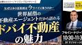 『なぜ日本の富裕層は“今”ドバイに集うのか…世界屈指の不動産エージェントだから語れるドバイ不動産の魅力』8/23(土) 会場限定セミナーのお知らせ｜THE GOLD ONLINE フェス 2025 | 株式会社幻冬舎ゴールドオンラインのプレスリリース