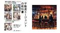 「不動産エージェントの教科書」を2024年12月10日に刊行 国内唯一のグローバル不動産＆不動産エージェントの学校「国際不動産カレッジ」