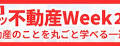 いよいよ明日開催！「第26回CFネッツ不動産Week2024」 11月18日から7日間のオンラインイベント