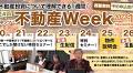 不動産投資の祭典「CFネッツ不動産Week2023秋」 11月20日～26日にオンライン開催