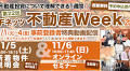 不動産投資の祭典「CFネッツ不動産Week2022」を 11月1日～6日にオンラインにて開催