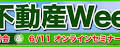 不動産投資の祭典「CFネッツ不動産Week2023夏」 6月5日～11日にオンライン開催