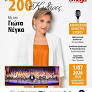 ‘200 Guitars with Giota Nega’ concert to light up Nicosia in July