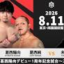 Jun Kasai & His Son Hinata Kasai Teaming Up At DDT Wrestle Peter Pan 2026