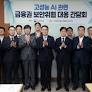When financial authorities use artificial intelligence (AI) for the purpose of strengthening securit..