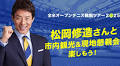 HIS Launches US Open Tennis Tour with Shuzo Matsuoka including NY City Tour and Reception
