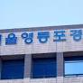 Ahn Cheol-soo cleared over Lee's stabbing remarks