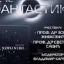 Promotion of the novel "New Sky" by Svetozar Savić