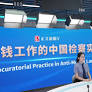 Wang Zheng: China's procuratorial practice in anti-money laundering