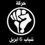 6 April Movement Demands Protection for January Mass Protests