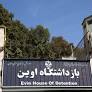Journalist Elnaz Mohammadi arrested at Evin Prison in Iran