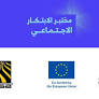 EU joins forces with Yemen's private sector to promote entrepreneurship